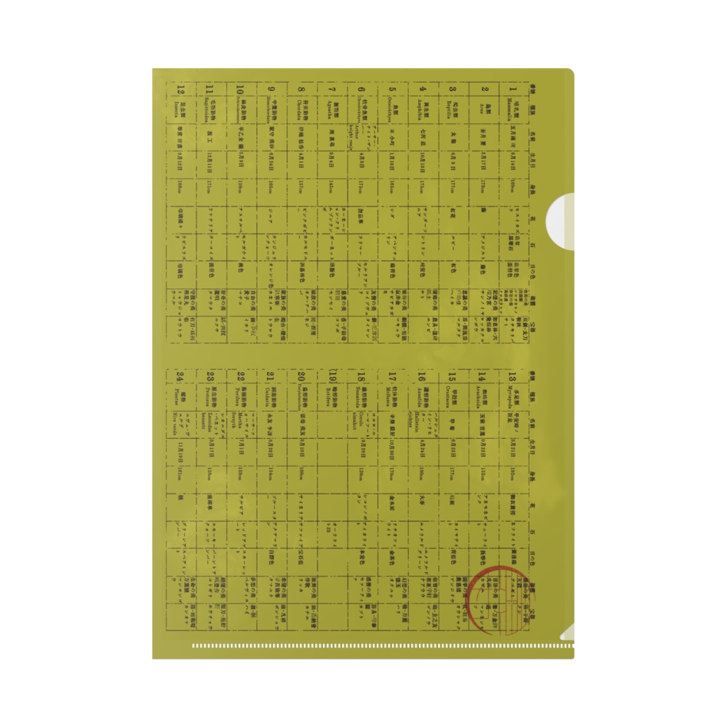 【楔荘】カバー裏デザインクリアファイル