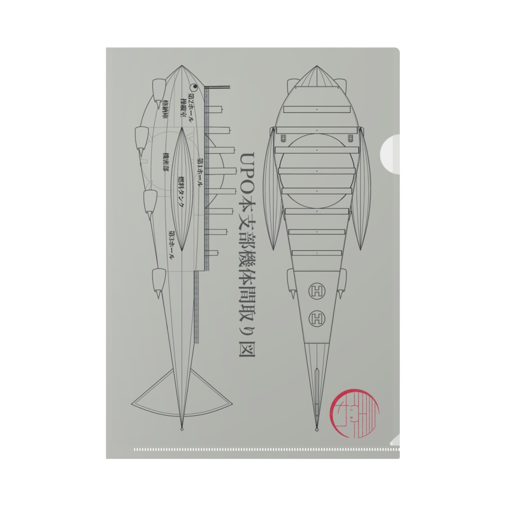 【楔荘】カバー裏デザインクリアファイル