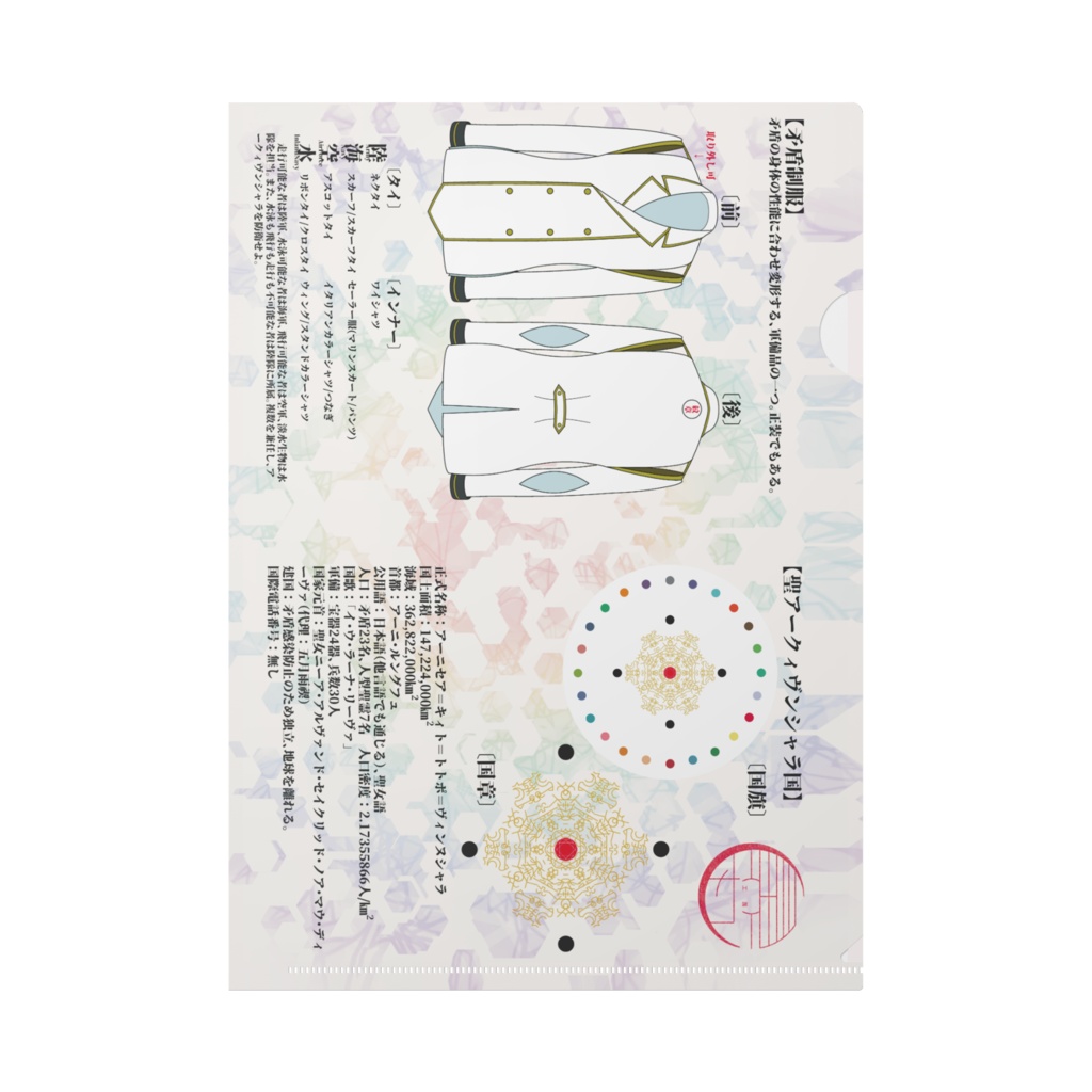 【楔荘】カバー裏デザインクリアファイル