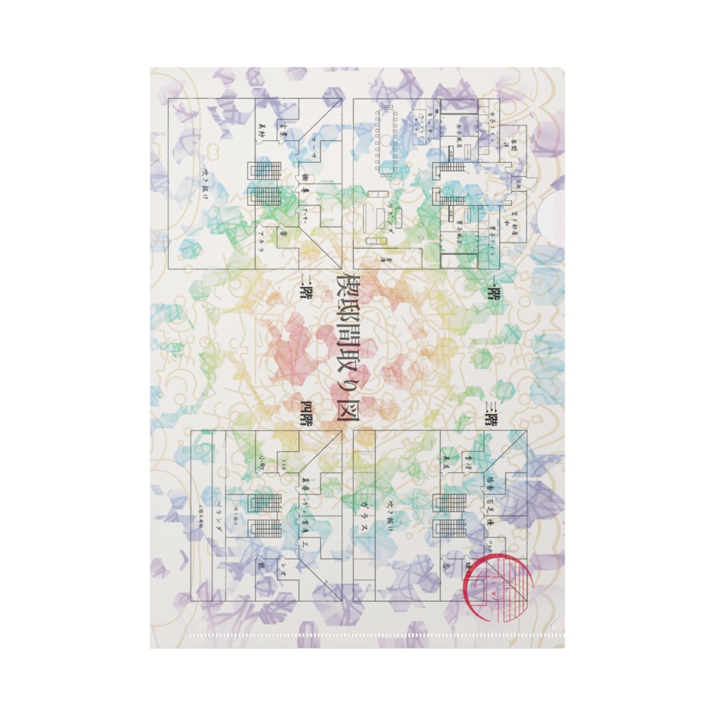【楔荘】カバー裏デザインクリアファイル
