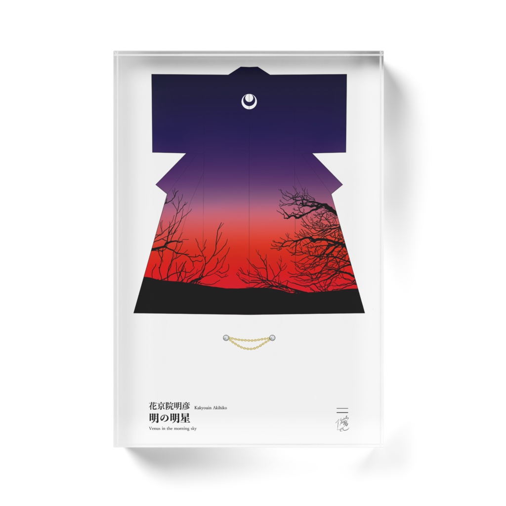 【楔荘】灯石羽衣標本