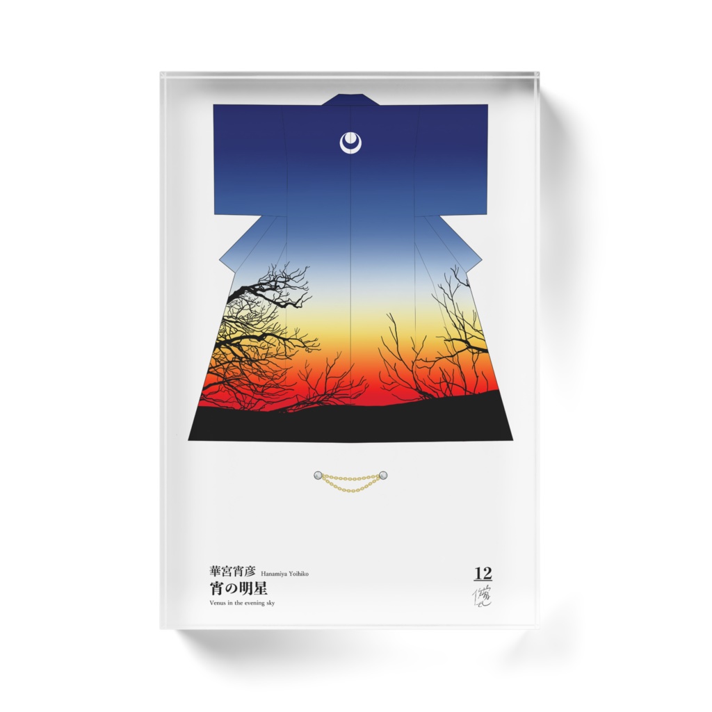 【楔荘】灯石羽衣標本