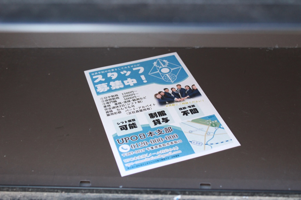 【楔荘】UPO求人ハガキ