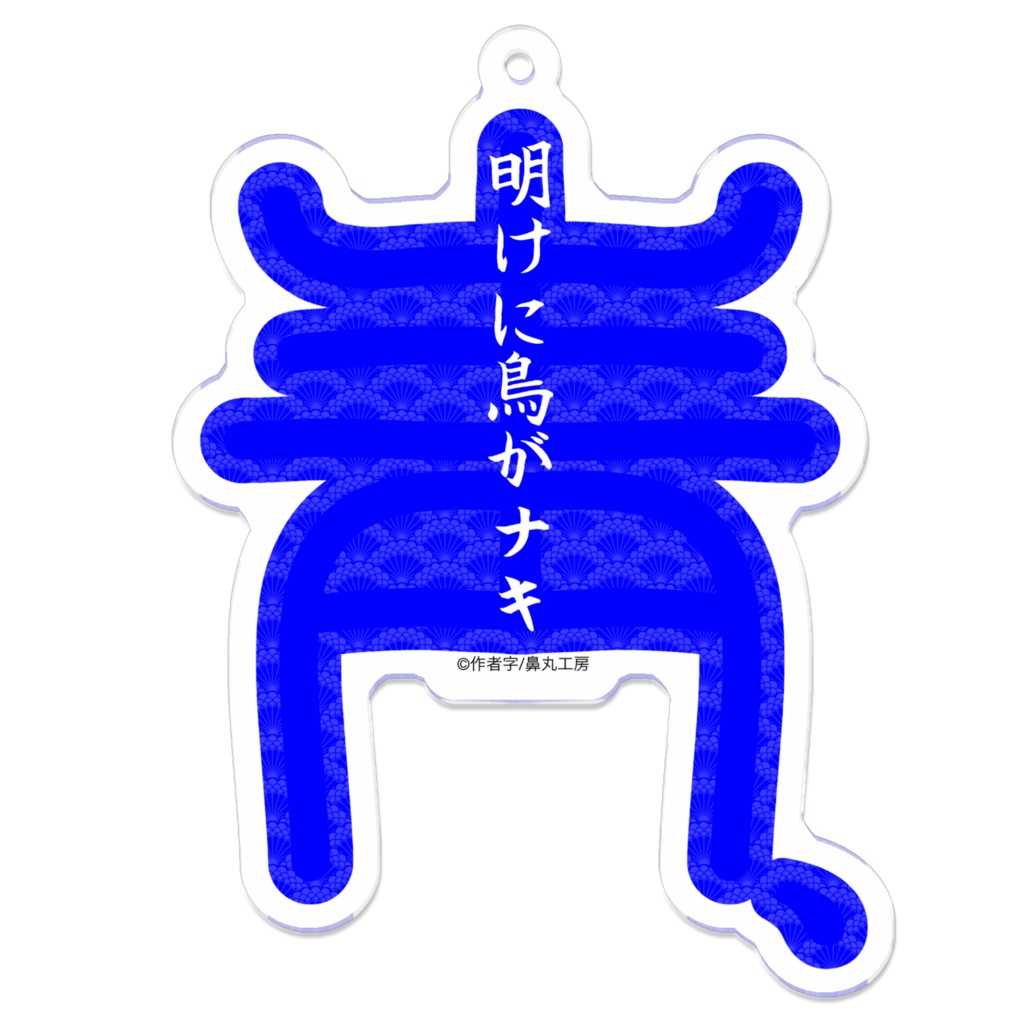 作品タイトルロゴアクキー