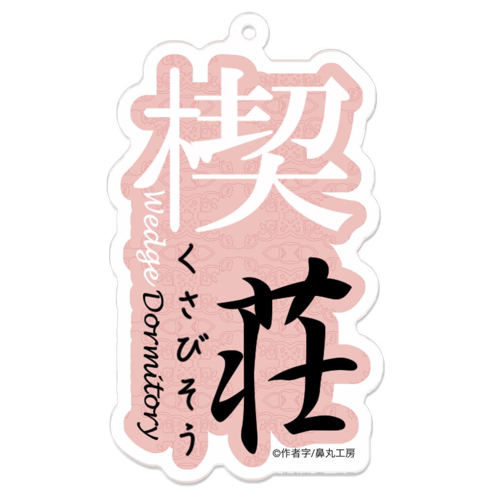 作品タイトルロゴアクキー