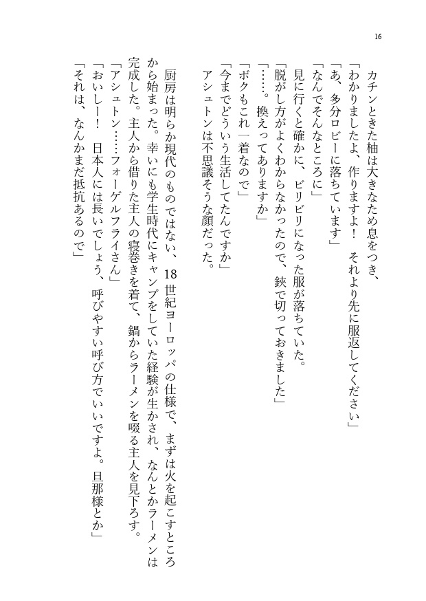 Revenの墓に即席バトラー