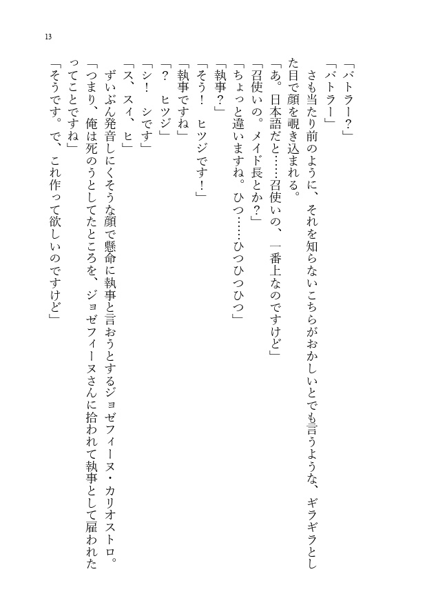 Revenの墓に即席バトラー