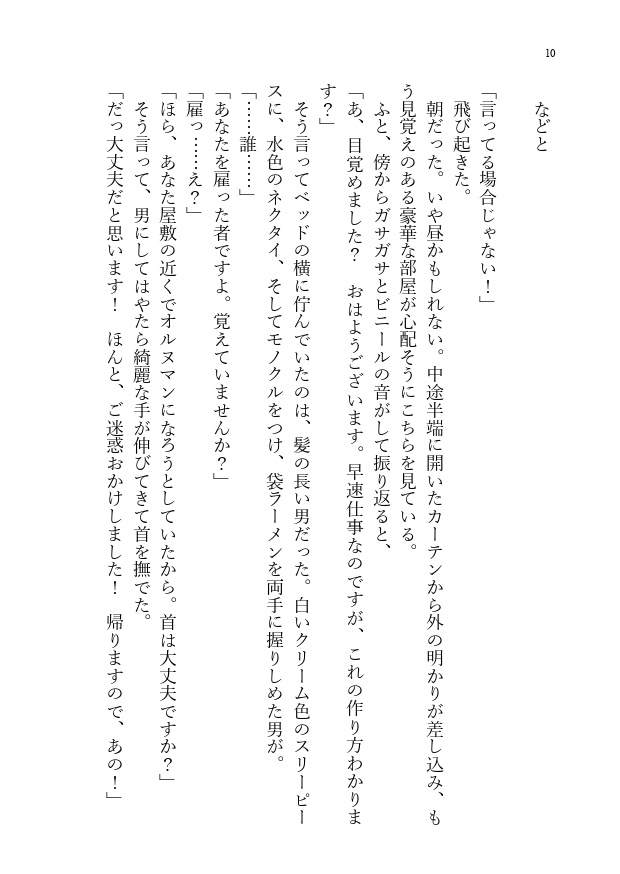 Revenの墓に即席バトラー