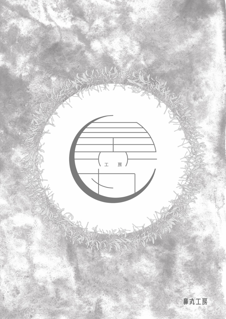 Revenの墓に即席バトラー