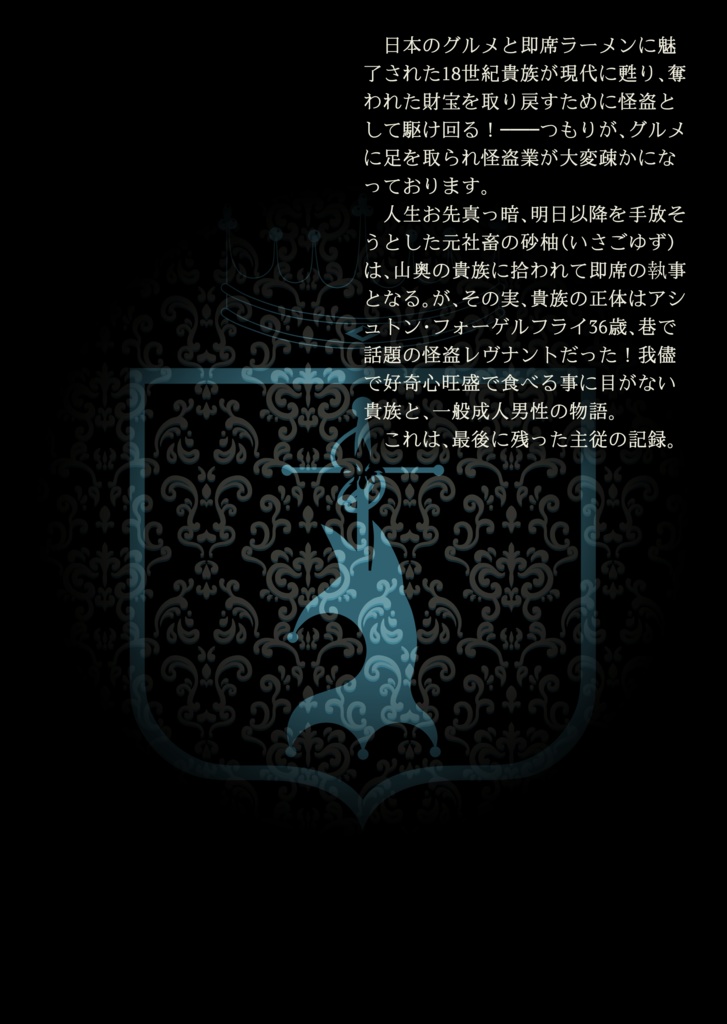 Revenの墓に即席バトラー