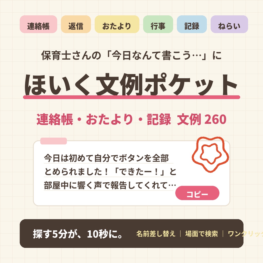 ほいく文例ポケット 連絡帳・おたより・記録の文例260 検索ツール
