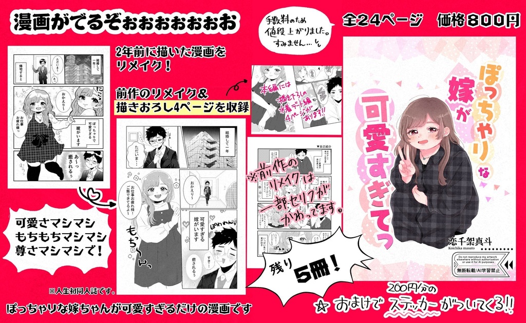 ぽっちゃりな嫁が可愛すぎてっ