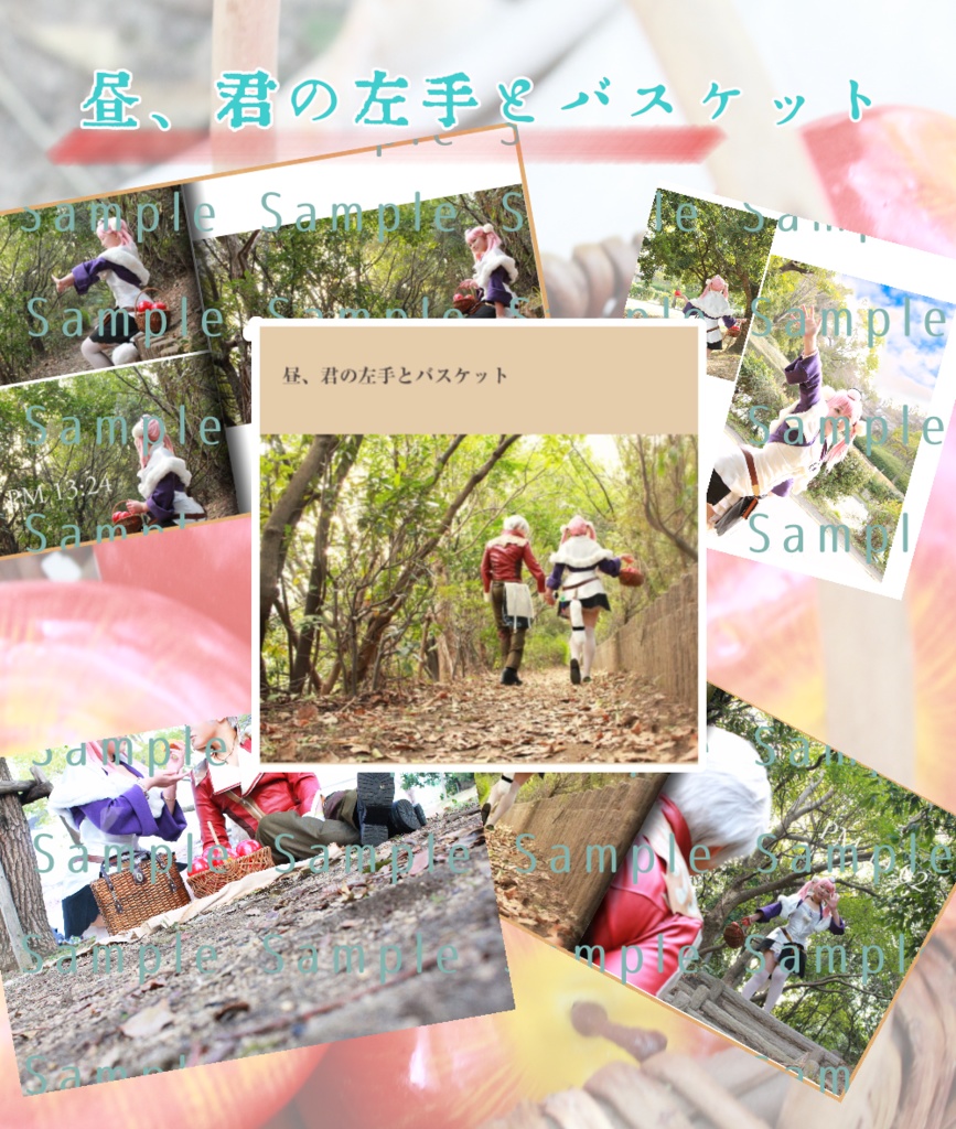 昼、君の左手とバスケット