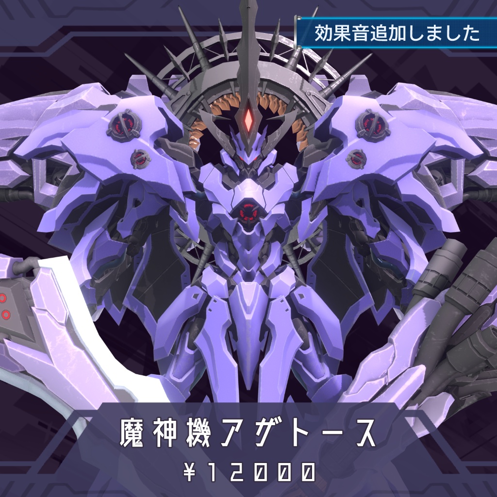 VRC用アバター 『魔神機アザトース』