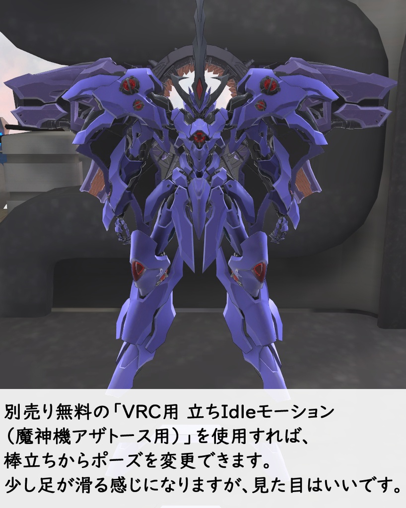 Vrchat用アバター 魔神機アザトースver3 0 Avatar3 0 超兵器工房 Booth