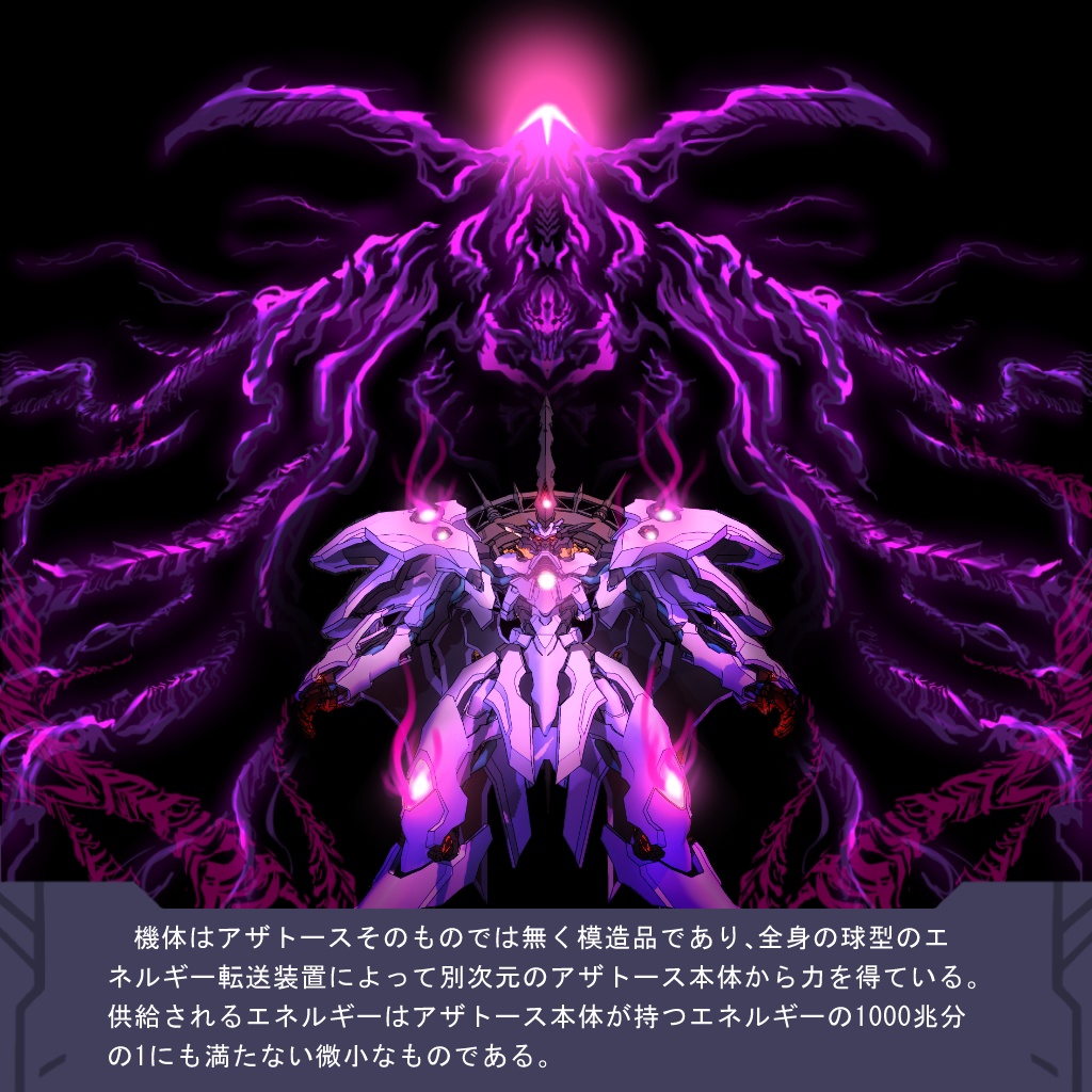 VRC用アバター 『魔神機アザトース