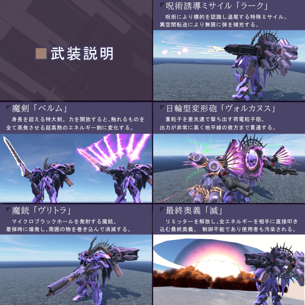 VRC用アバター 『魔神機アザトース