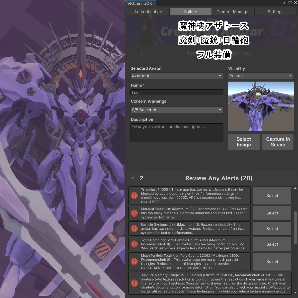 VRC用アバター 『魔神機アザトース