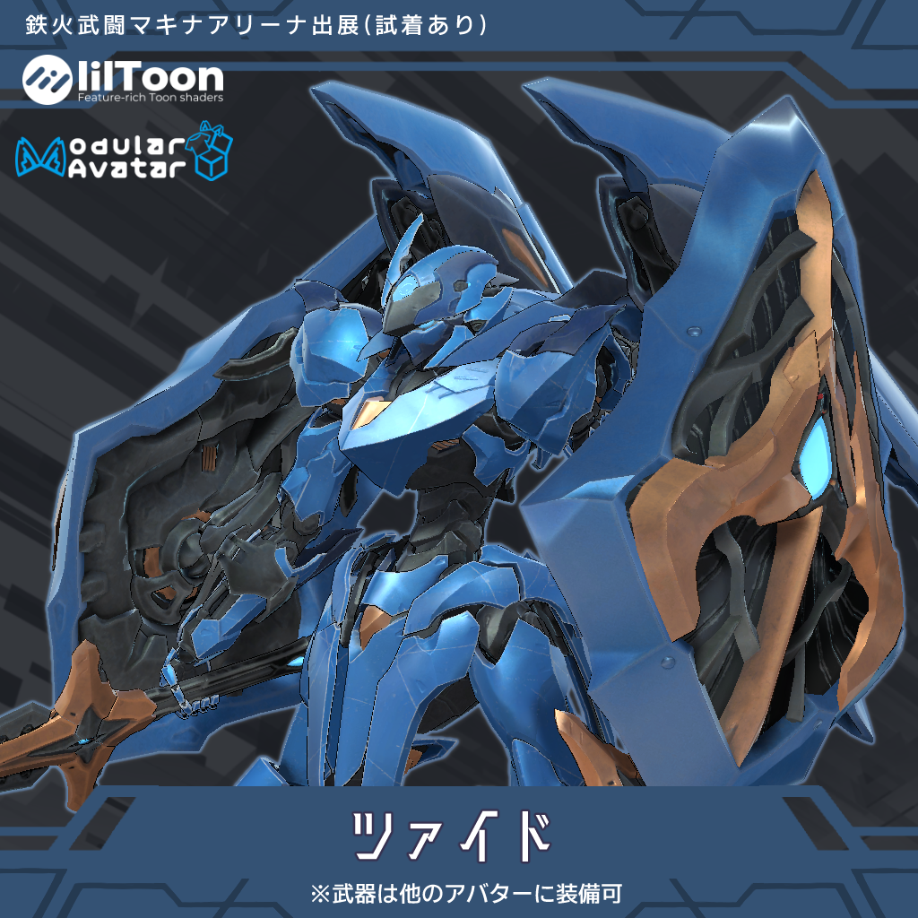 VRC用アバター 『ツァイド』