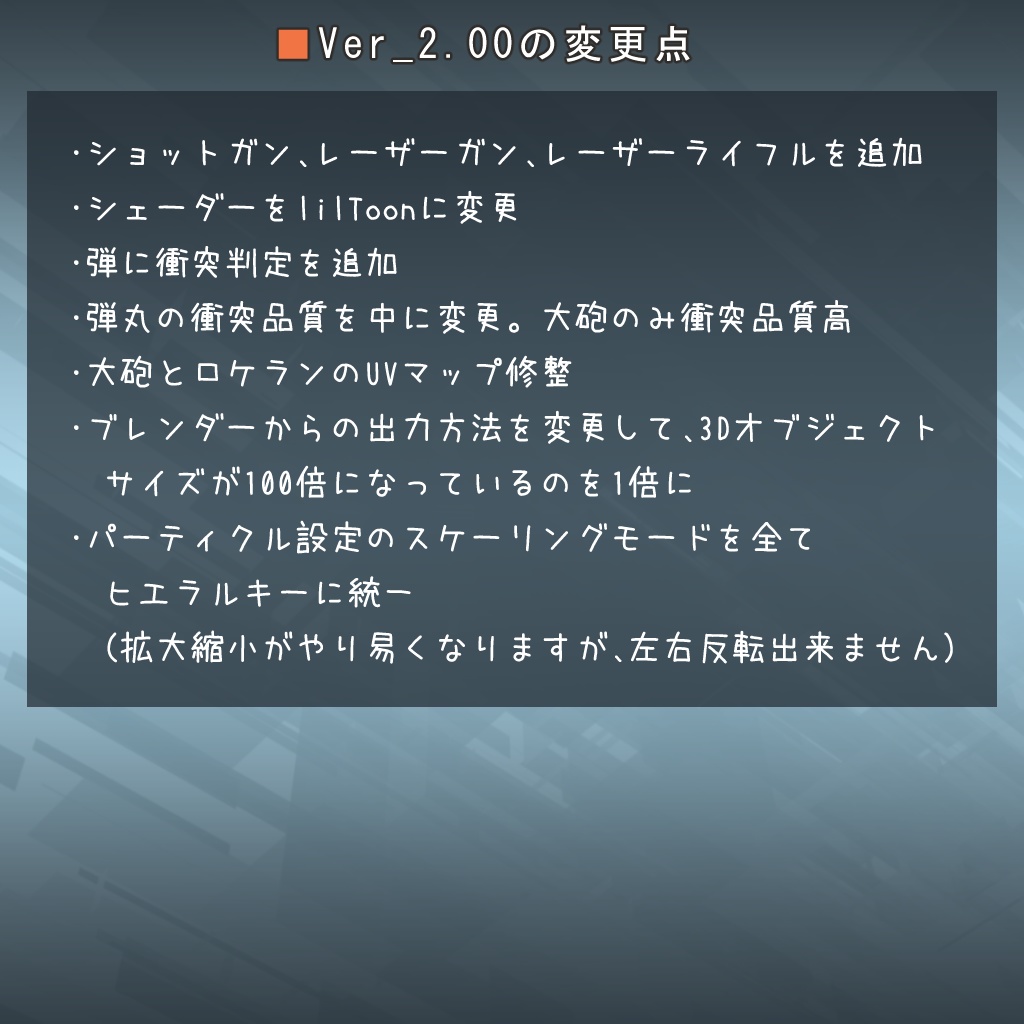 VRC用 『メカ弾エフェクト』