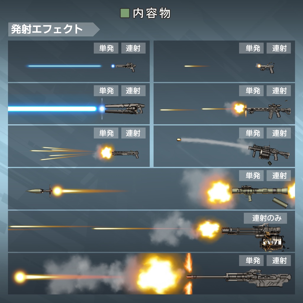 VRC用 『メカ弾エフェクト』