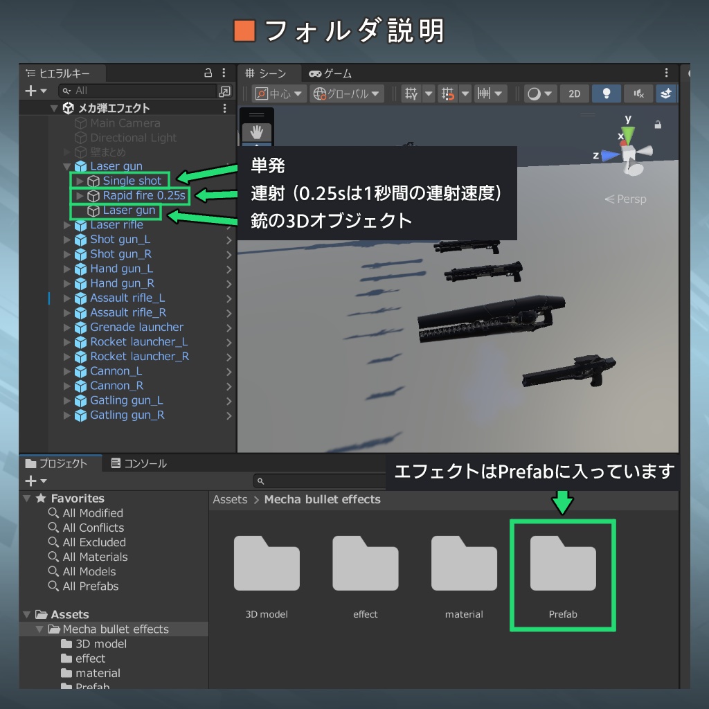 VRC用 『メカ弾エフェクト』