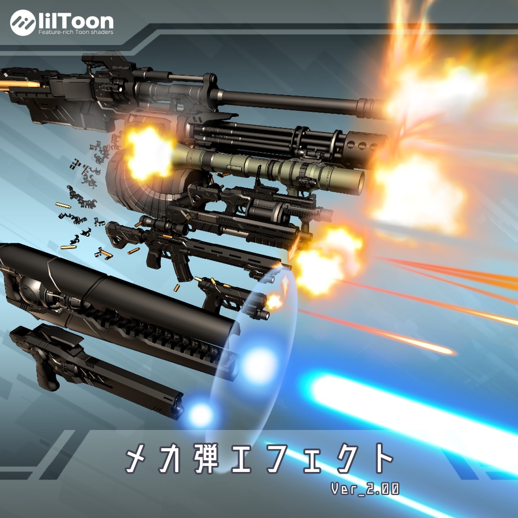 VRC用 『メカ弾エフェクト』