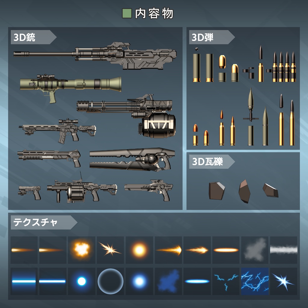 VRC用 『メカ弾エフェクト』