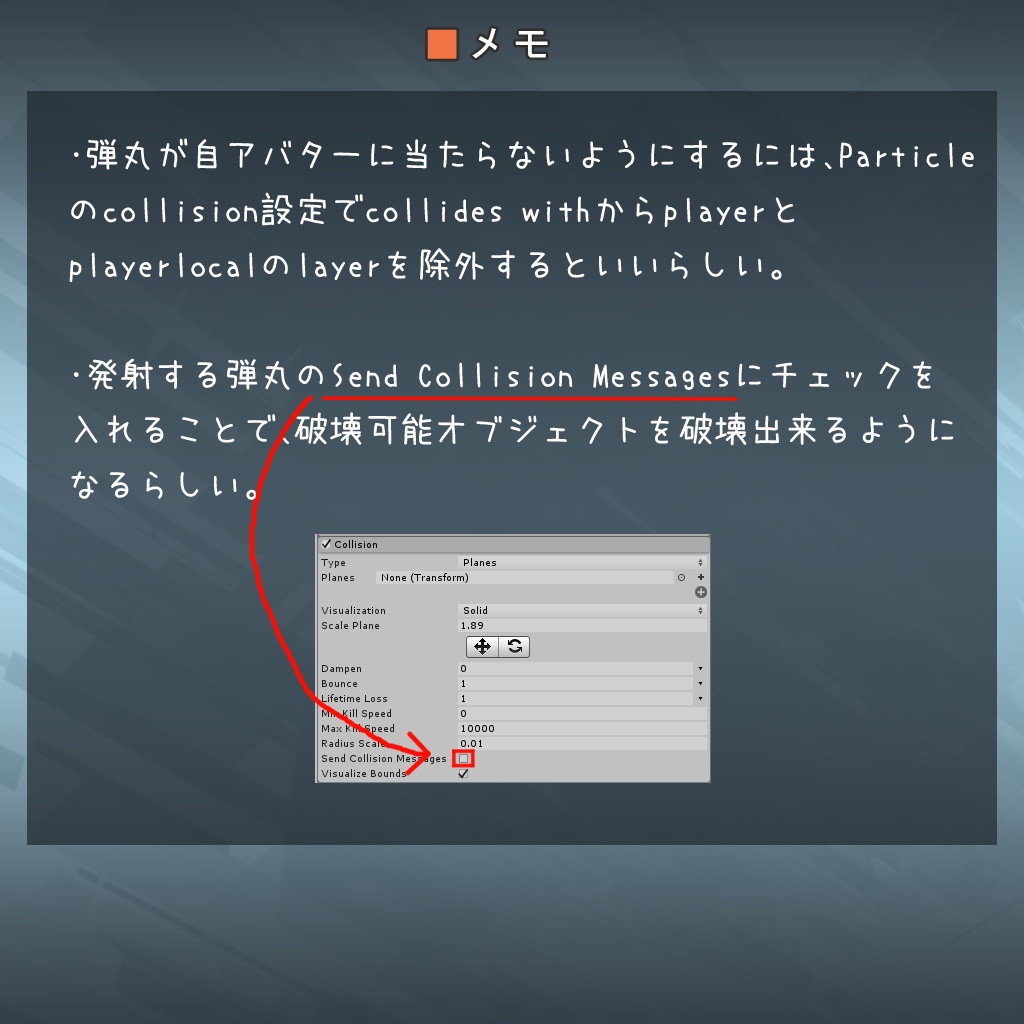 VRC用 『メカ弾エフェクト』