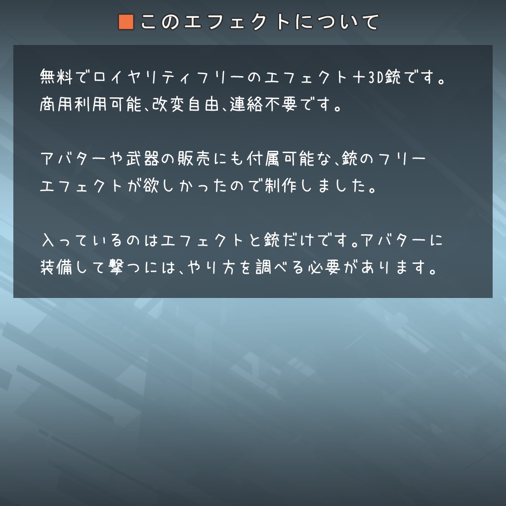 VRC用 『メカ弾エフェクト』