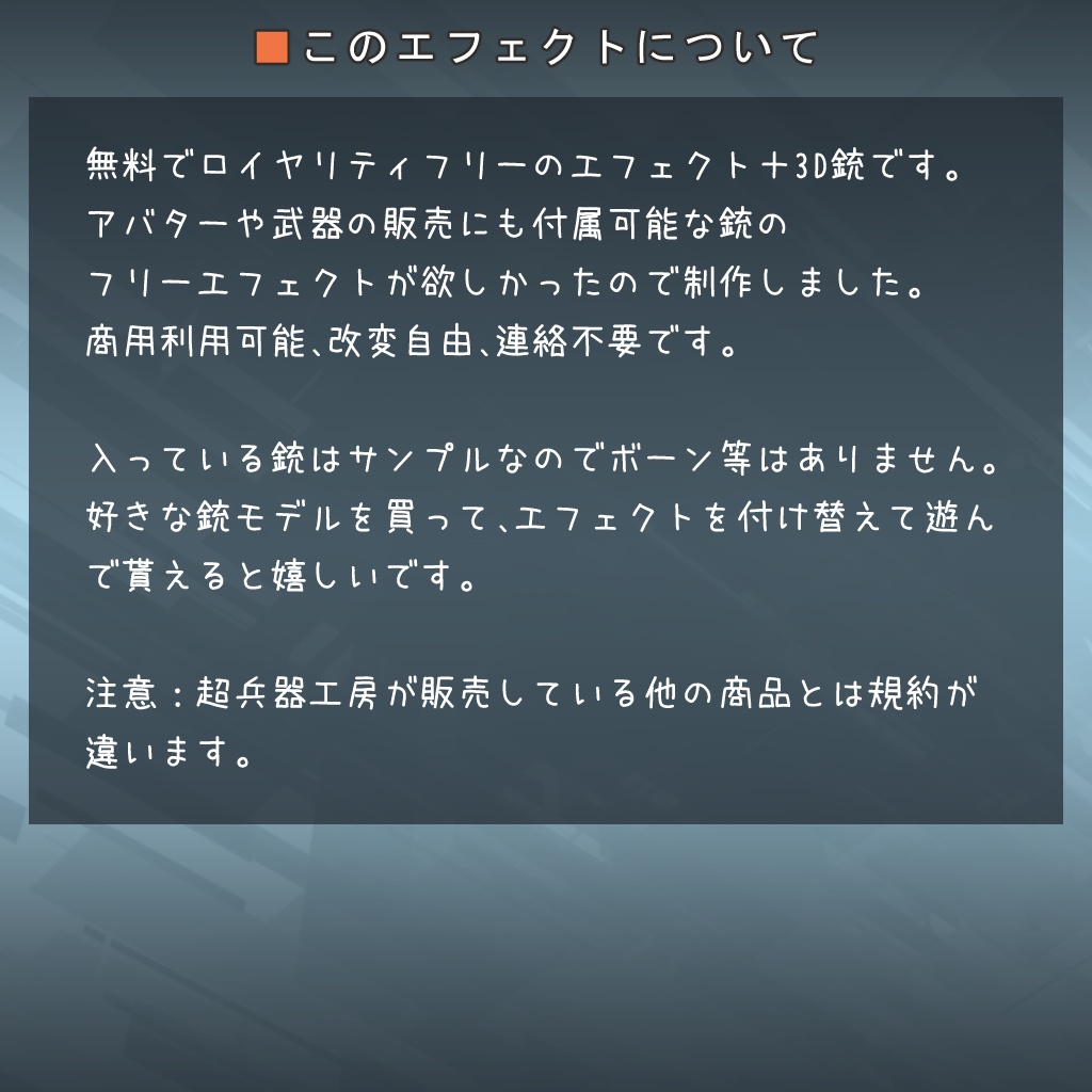 VRC用 『メカ弾エフェクト』