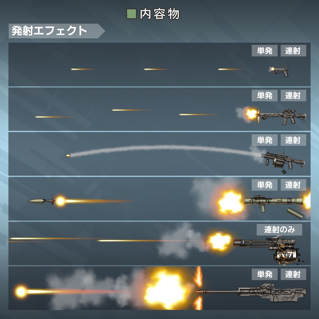 VRC用 『メカ弾エフェクト』