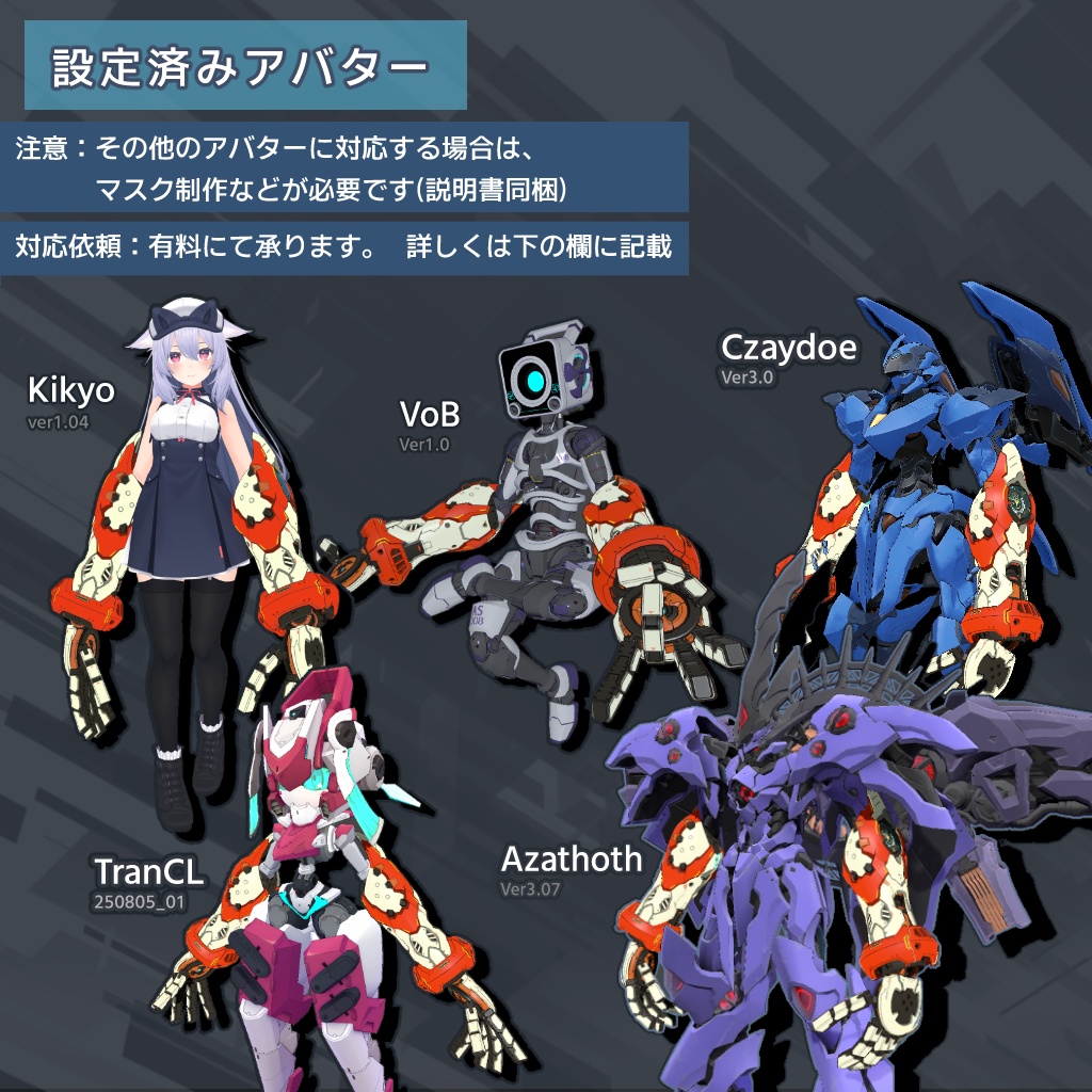 【3Dモデル】「魔装機カラドニク」-Karadoniku-