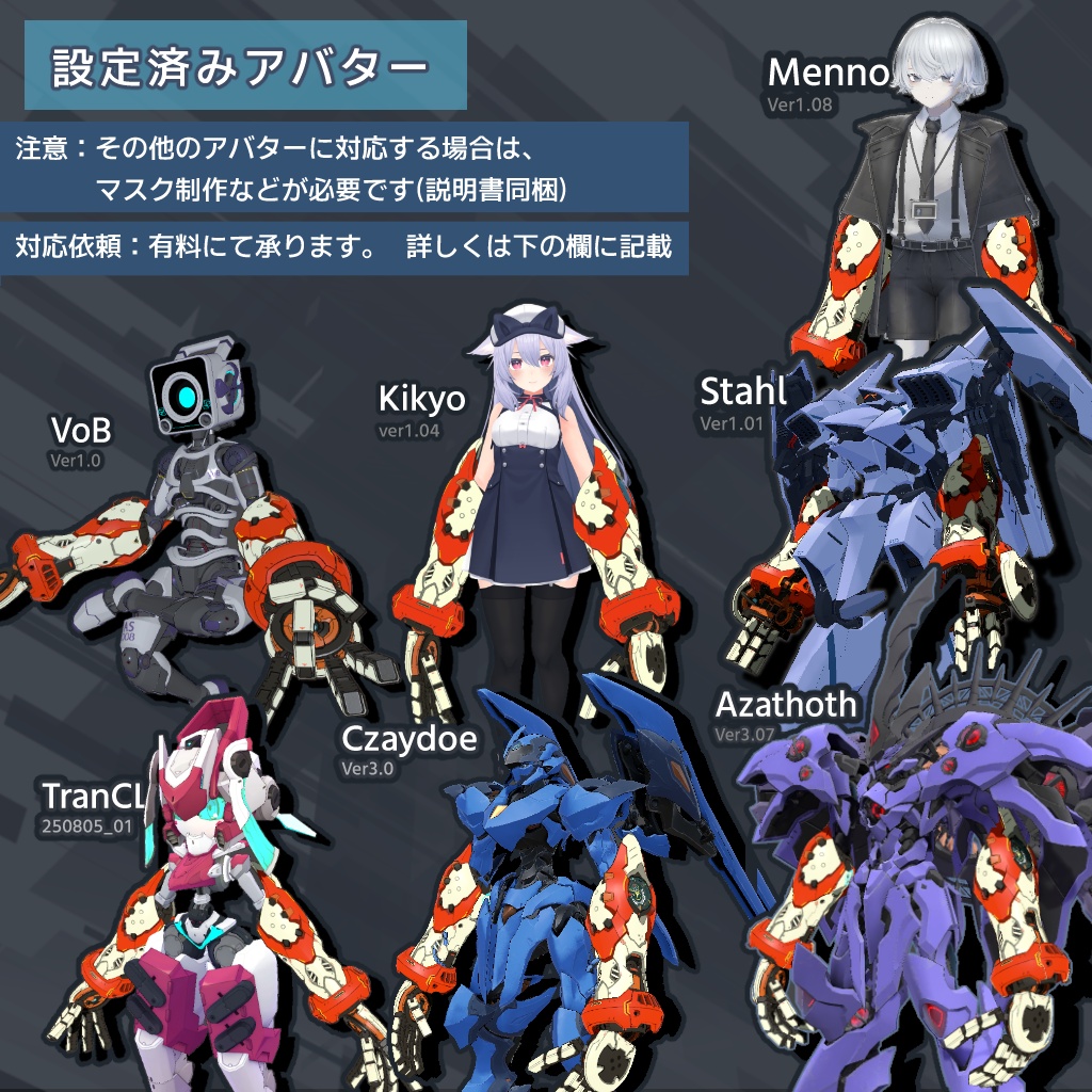 【3Dモデル】「魔装機カラドニク」-Karadoniku-