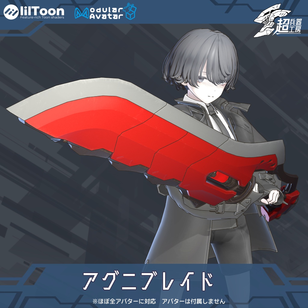 【3Dモデル】「アグニブレイド」-AgniBlade-【大剣】