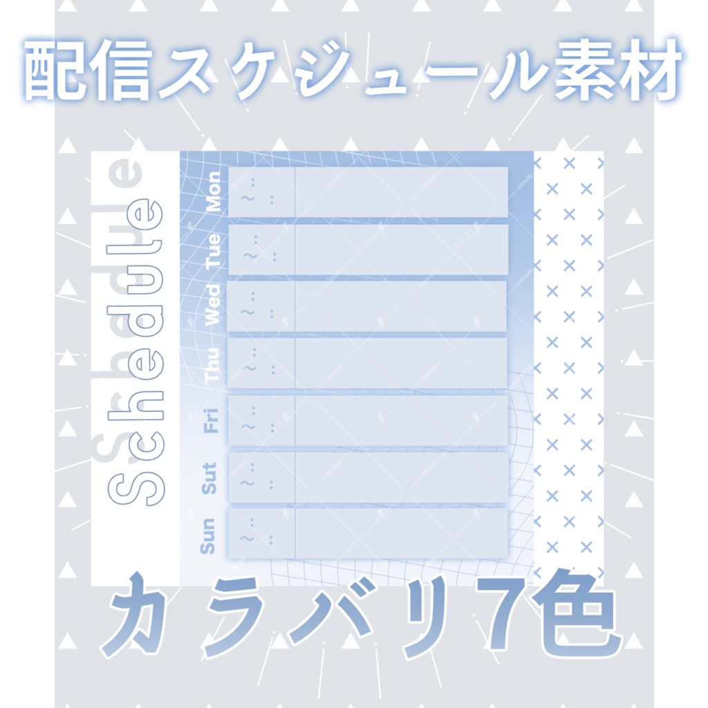 配信スケジュール素材