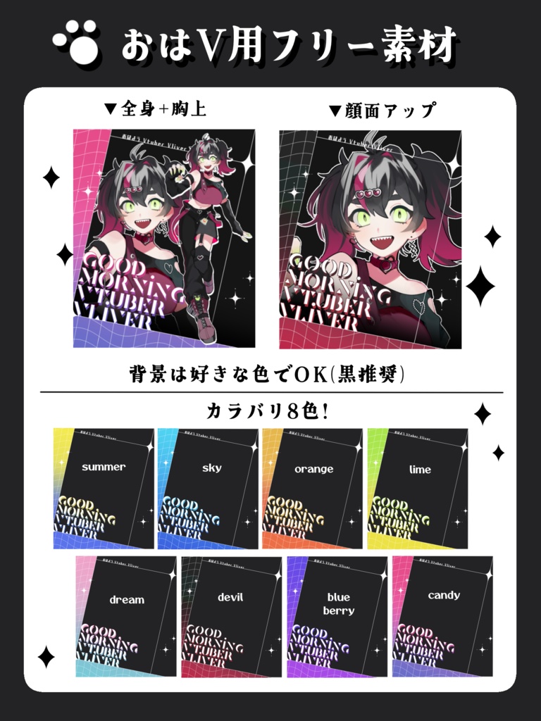 おはようVtuber&Vライバー フリー素材