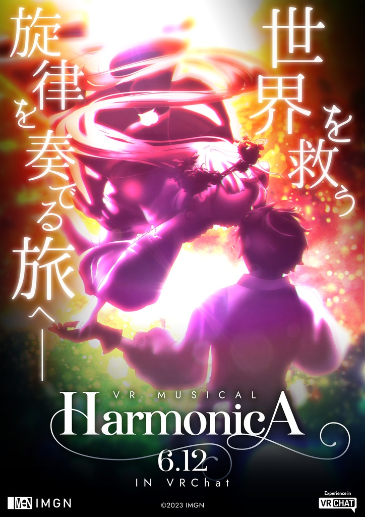 VR音楽劇「HarmonicA」ポスターデータ
