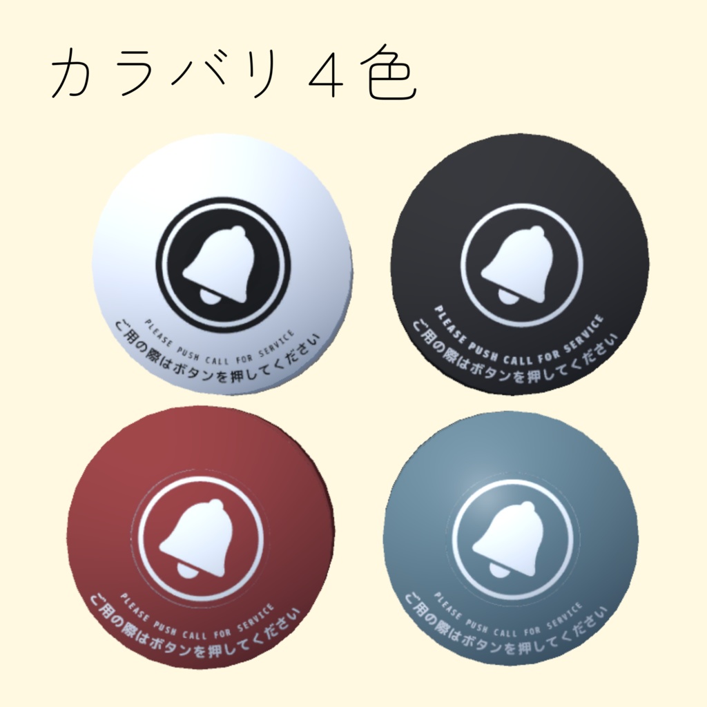 呼び出しボタン 3Dモデル