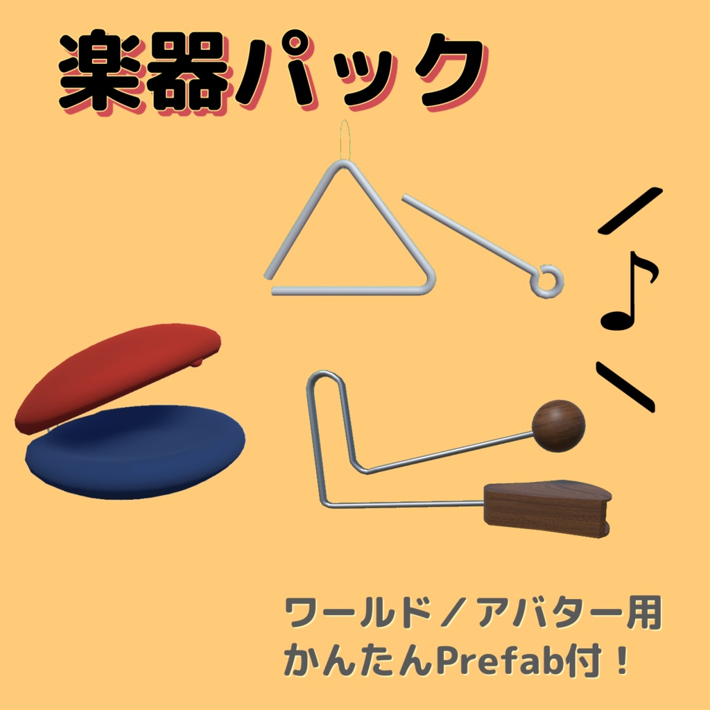 楽器3種パック 3Dモデル