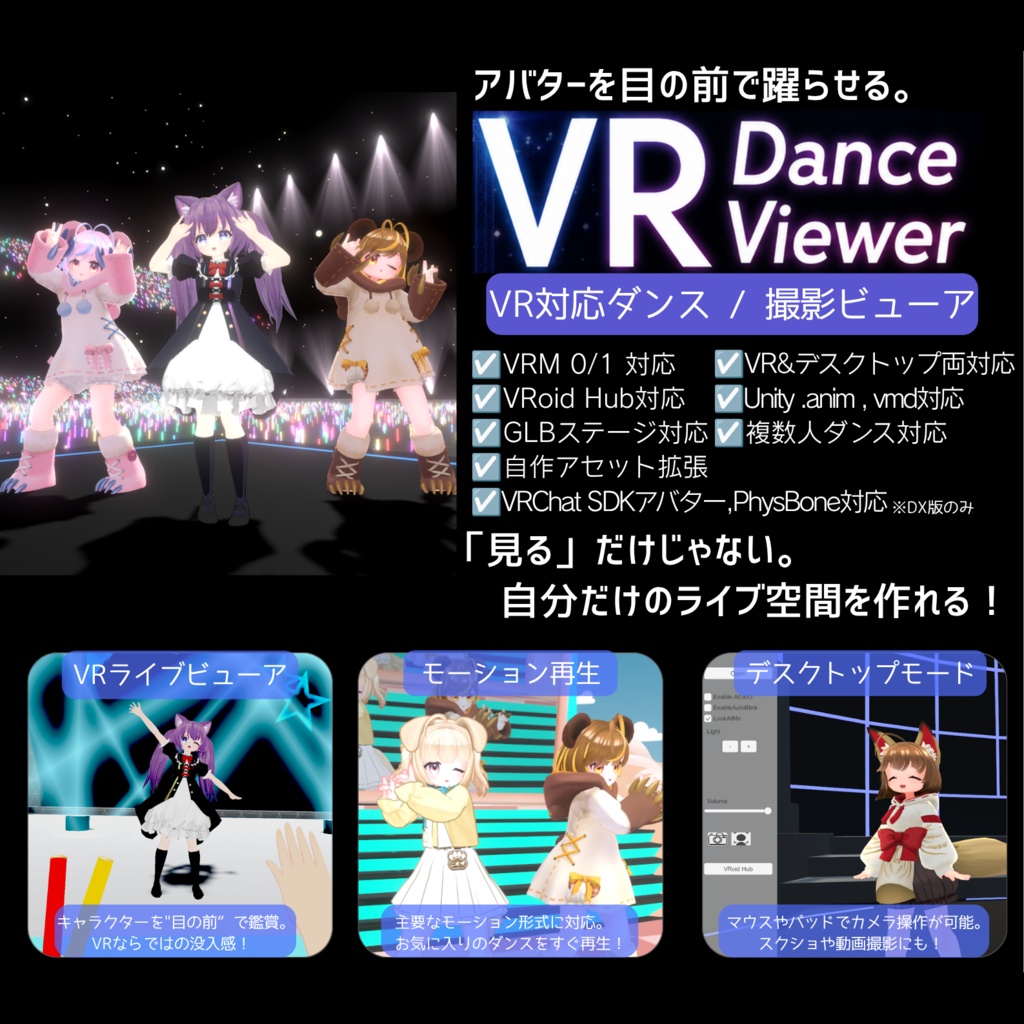[無料あり]VR Dance Viewer