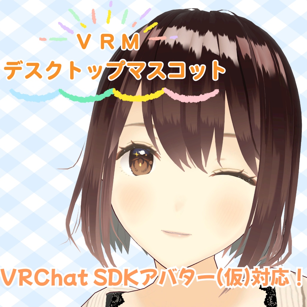 [無料]VRMデスクトップマスコット