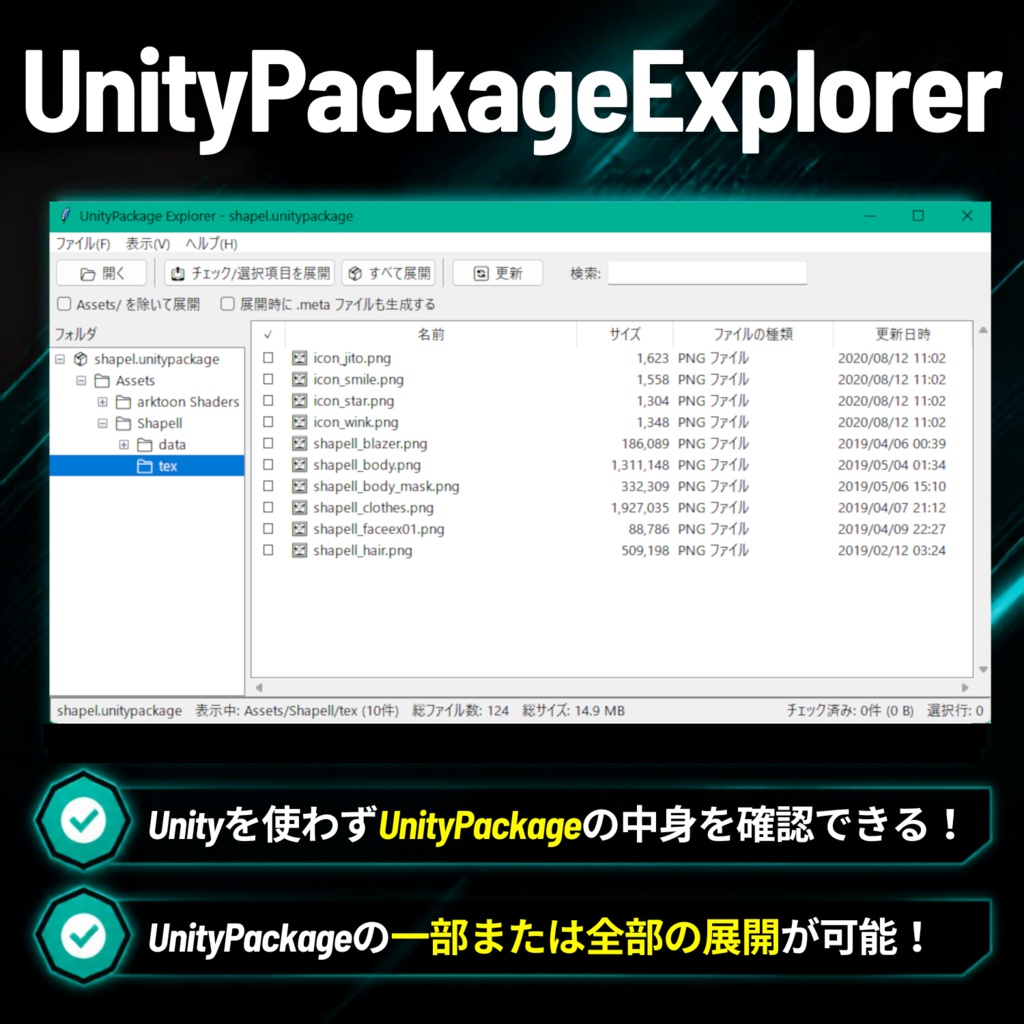 UnityPackage Explorer