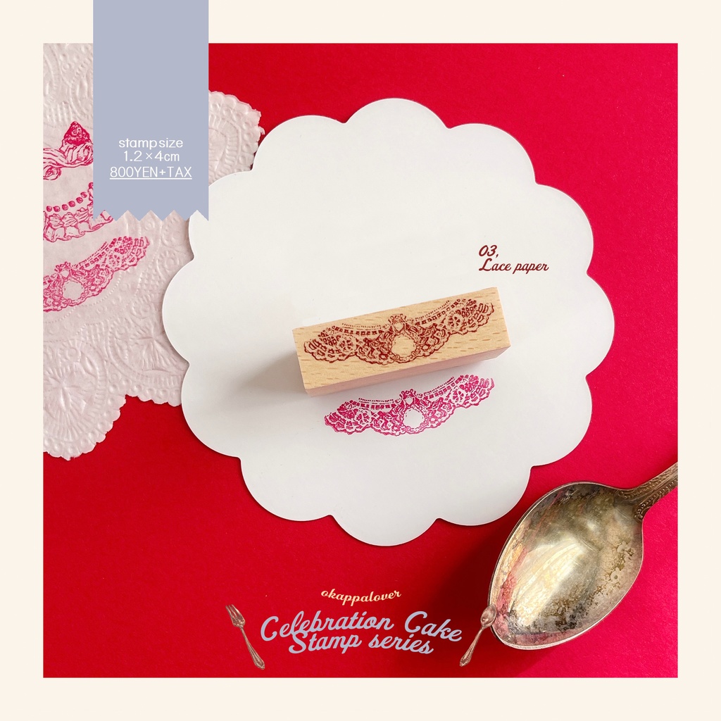 Celebration cake スタンプ(Lace paper)