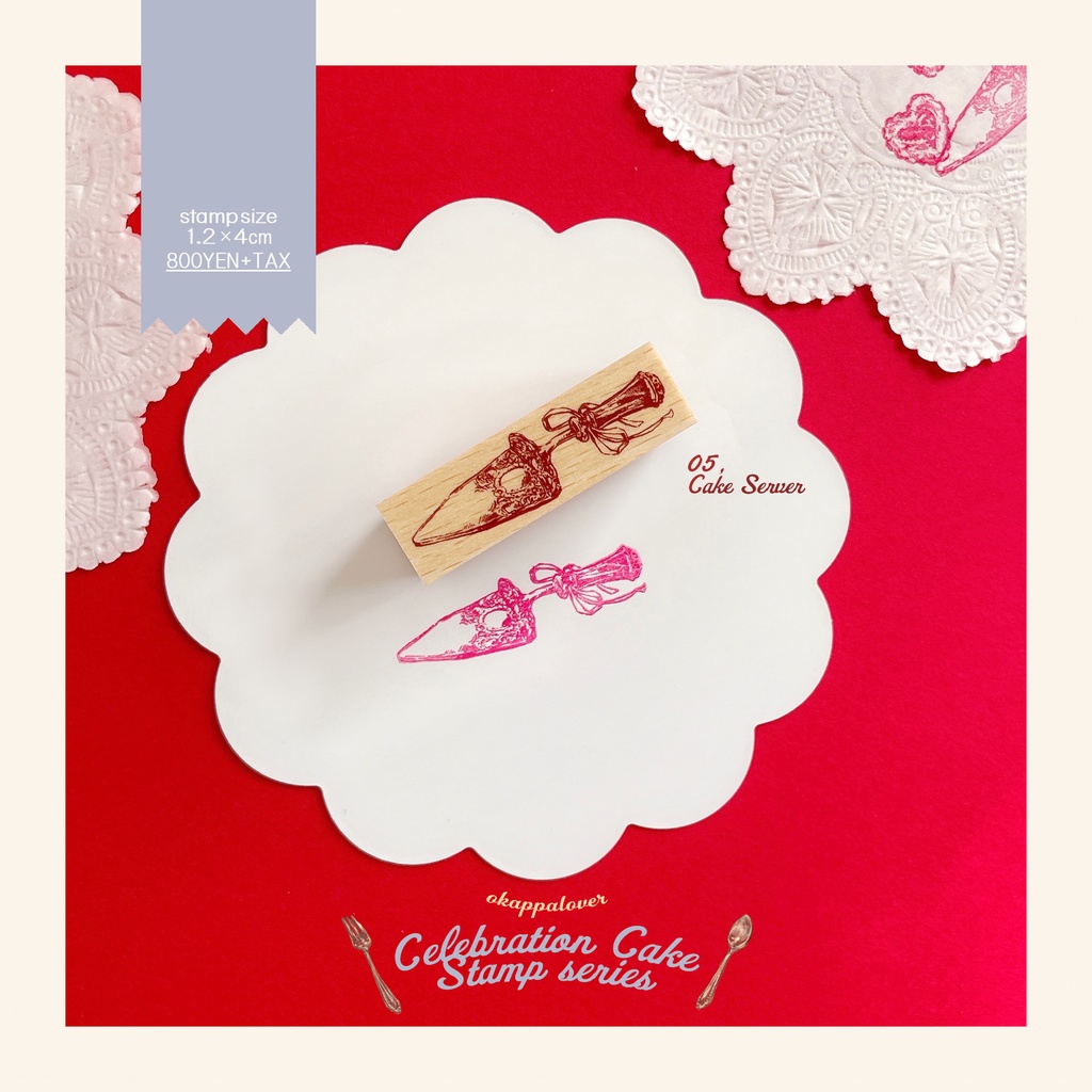 Celebration cake スタンプ(Cake Server)