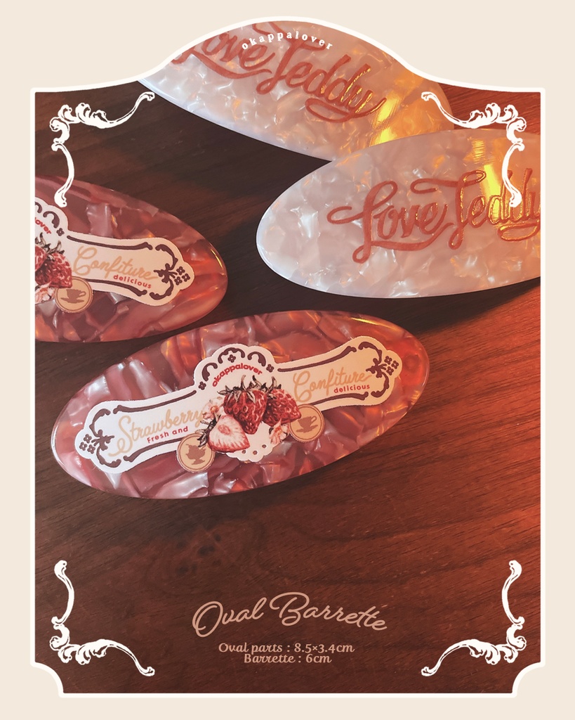 Confitureバレッタ