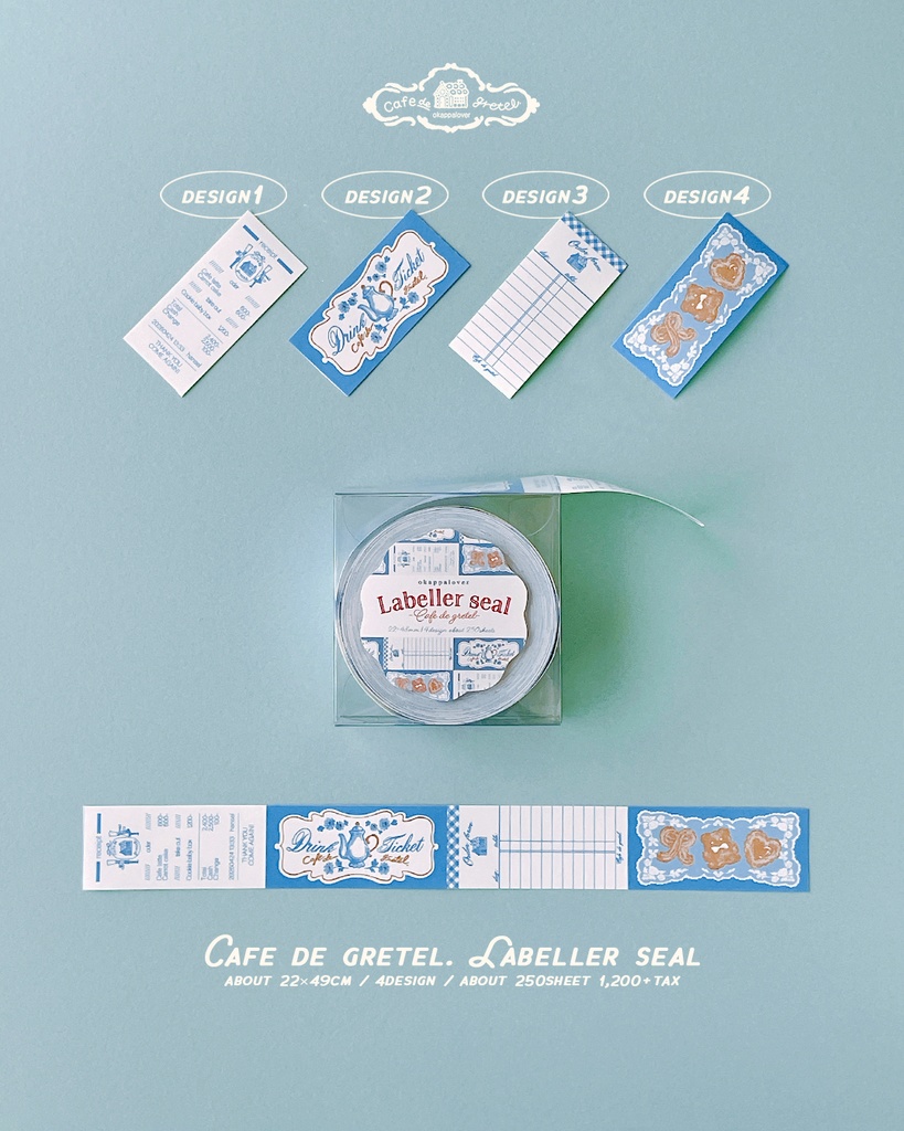 cafe de gretelラベルシール