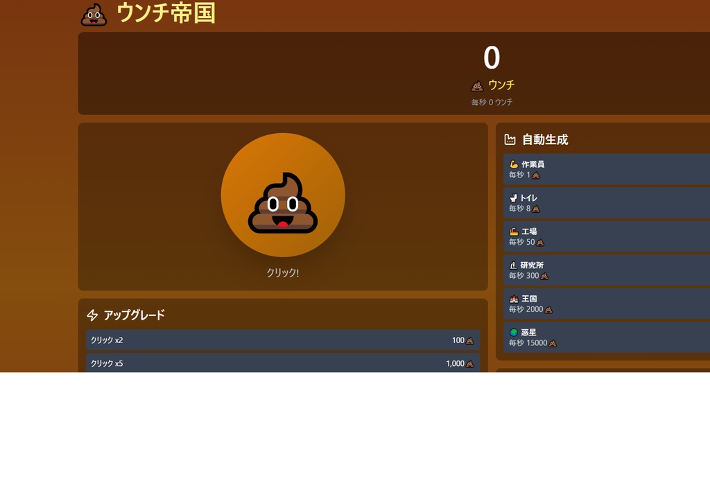 うんち帝国