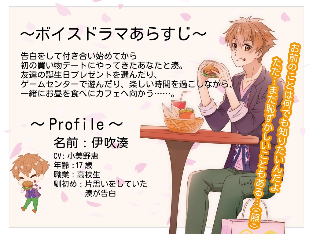 耳deデートin北海道 ~ 男性ver. ~