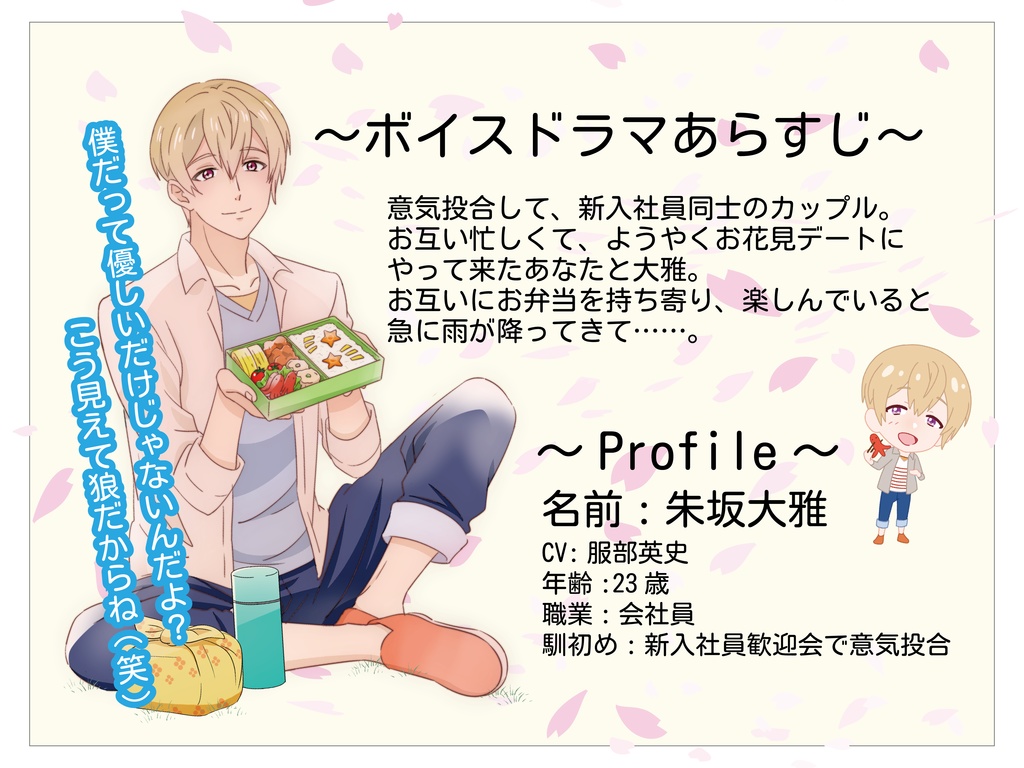 耳deデートin北海道 ~ 男性ver. ~